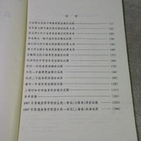 全国十大名牌中学高考模拟试题精选:英语 有划线字迹