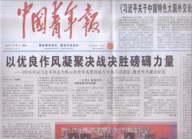 2020年1月6日  中国青年报   东方红五号首飞成功   生死救援一刻钟