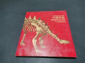 中国恐龙 DINOSAURS IN CHINA 1985（私藏品好，多图）