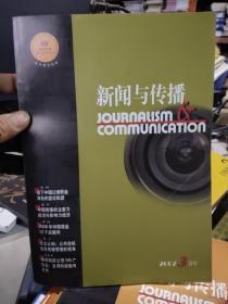 新闻与传播2007年第3月号