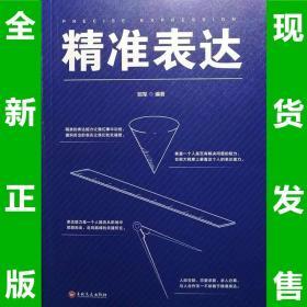 精准表达  全新正版  全场满28元包邮 n5