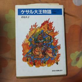 大王物语  日文书签名本附一封信