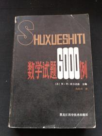 数学试题600例