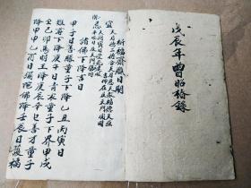 杨公地理三僚曾昭椿手稿本，择日课杂用书，占卜，命理，算命，风水均有涉及，书法精妙（仅电）