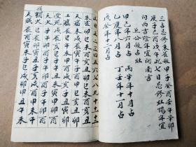 杨公地理三僚曾昭椿手稿本，择日课杂用书，占卜，命理，算命，风水均有涉及，书法精妙（仅电）