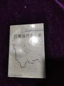 1989年3月，一版一印，报告文学系列丛书(自贡专集)《巴蜀当代企业家》
印数:12000册