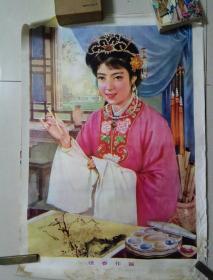 2開年畫 ：惜春作畫（紅樓夢，有淡痕潮痕，見圖片)