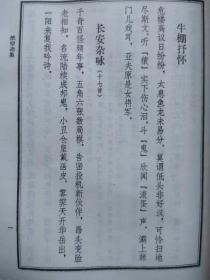 纸壁斋集--荒芜著 俞平伯题签。黑龙江人民出版社。1981年。1版1印。竖排简体字