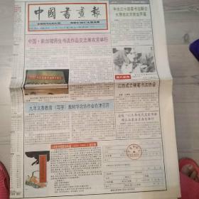 中国书画报1995年12月21