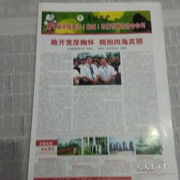 2006年9月17日薛城周讯2006年9月17日生日报石榴节投洽会特刊