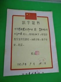 1958年识字证书一张（少见扫盲证！！！）