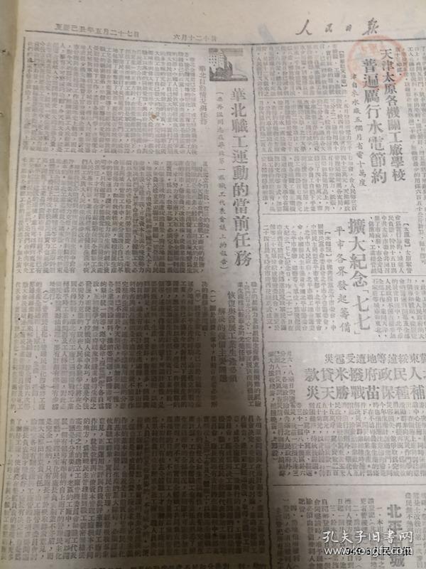 人民日报中华民国三十八年六月二十七日 四版  人民银行绥远分行发放贷款二百余万帮助群众办版水利