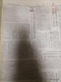 人民日报中华民国三十八年六月二十七日 四版  人民银行绥远分行发放贷款二百余万帮助群众办版水利