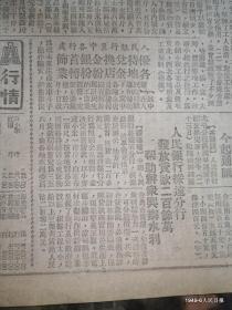 人民日报中华民国三十八年六月二十七日 四版  人民银行绥远分行发放贷款二百余万帮助群众办版水利