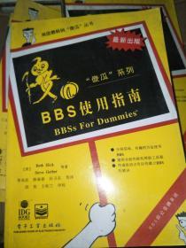 “傻瓜”系列BBS使用指南