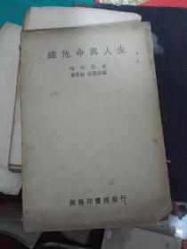 维他命与人生 1939年版