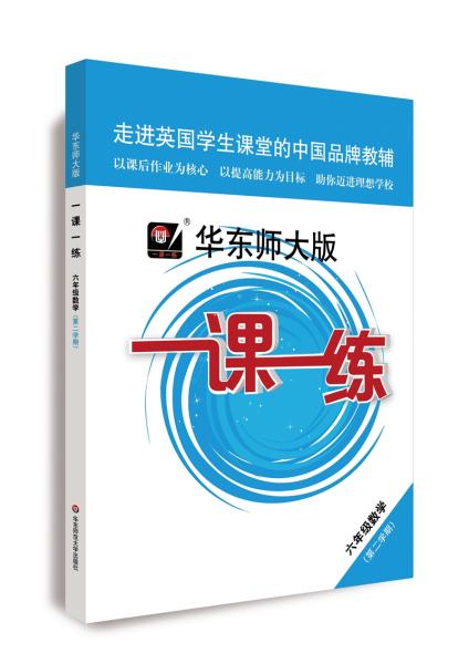 2020春一课一练·六年级数学(第二学期)