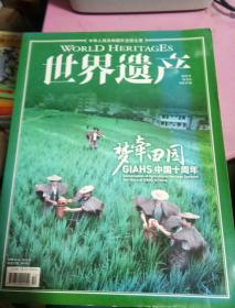 世界遗产2015年10月刊总第47期