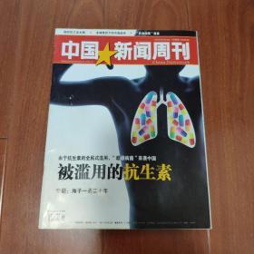 中国新闻周刊  2009年3月30日出版   11/2009  总第413期