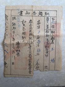 红色收藏 民国 抗属优待券两张 背面是完整的阳高县成纪738年勘查证