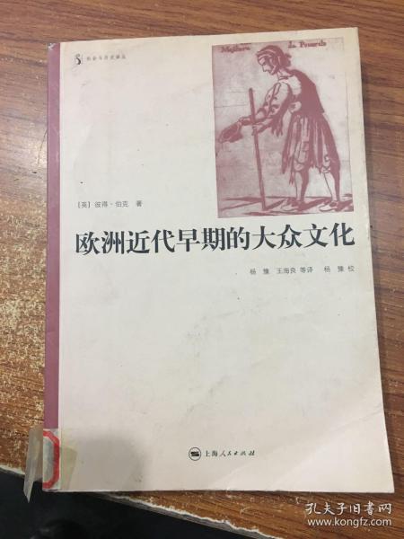 欧洲近代早期的大众文化