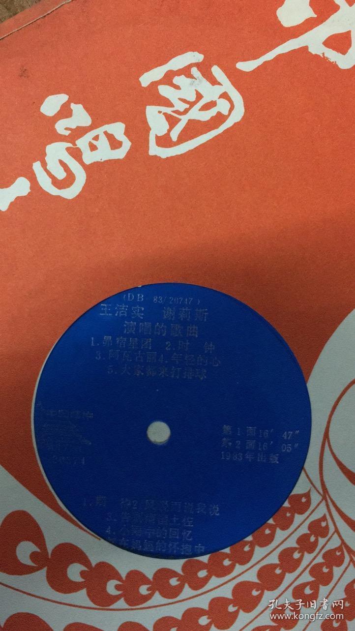 唱片 王洁实谢丽斯演唱的歌曲 同学等歌曲 时钟 阿瓦古丽 等