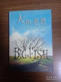 大鱼老爸