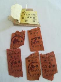 重庆市公共汽车票，9张，