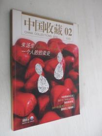 中国收藏      2012年2月号