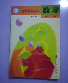 数学，七年级下册，2005年10月4版，2009年11月5印。