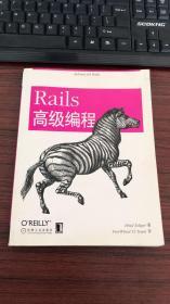 Rails高级编程