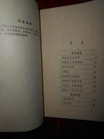 秋水 袁鹰著（1984年一版一印 扉页有购书者字迹 外封局部有瑕疵 内页无勾划 正版现货 品相看图免争议）