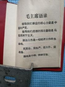 本钢机电厂 加工车间岗位技术操作规程  有毛泽东语录 1972年印