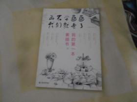 再不学画画我们就老了------1架上