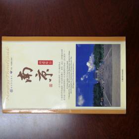 南京:旅游指引:[中英文本]全彩图铜版纸