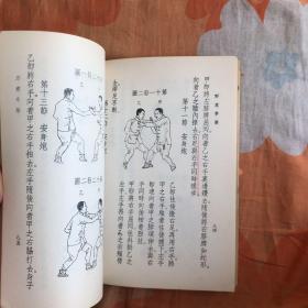 形意拳术全书 下册