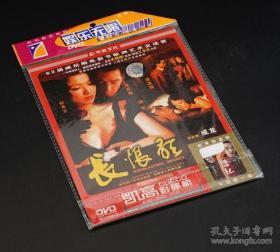 长恨歌（DVD）