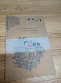 广州骑楼 明信片6张一套全 广东省广州市邮政函件广告局发布 正面骑楼背面80分邮票