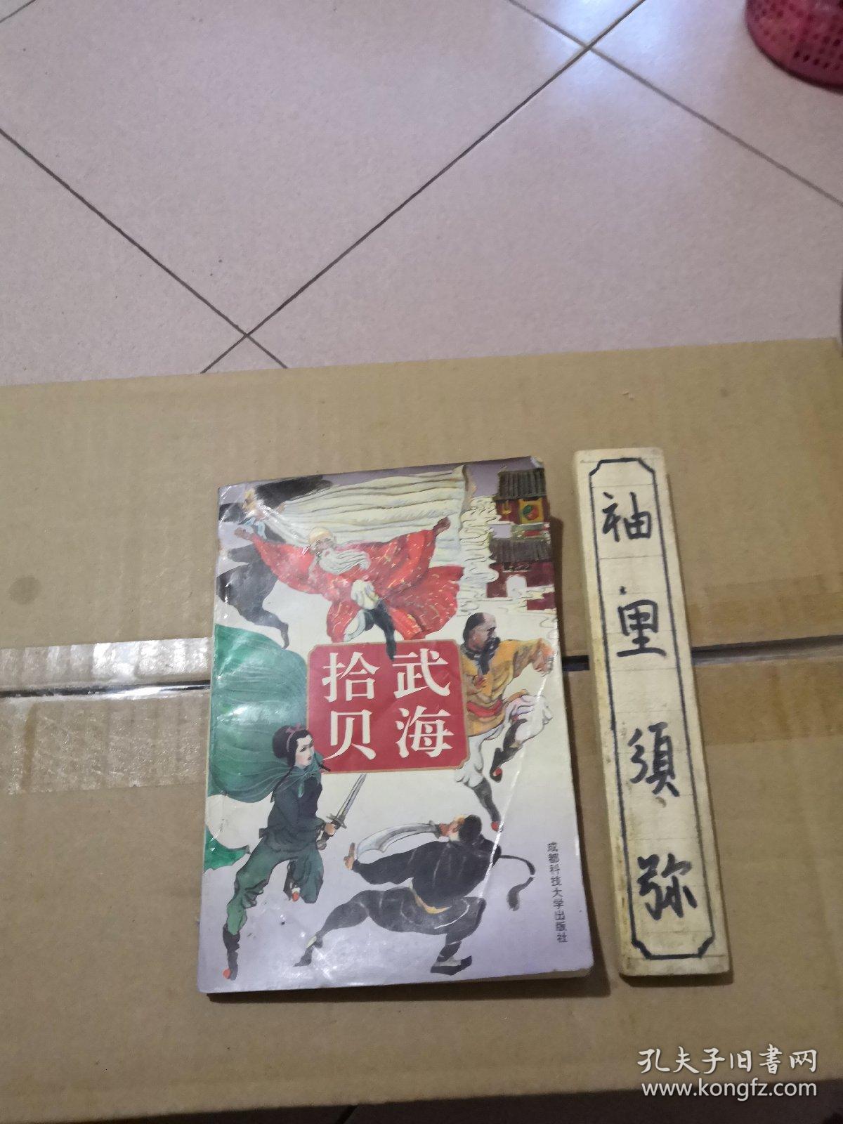 点击查看原图 武海拾贝