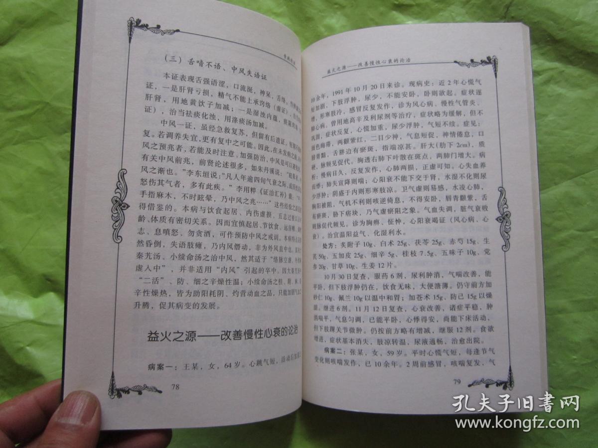 中国百年百名中医临床家丛书 查玉明  一版一印F
