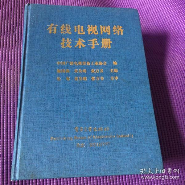 有线电视网络技术手册