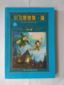 小飞侠彼得·潘