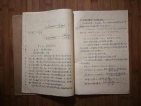 ●怀旧油印本：《工业企业财务计划参考资料》【1956年重庆工业局版16开】！