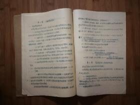 ●怀旧油印本：《工业企业财务计划参考资料》【1956年重庆工业局版16开】！