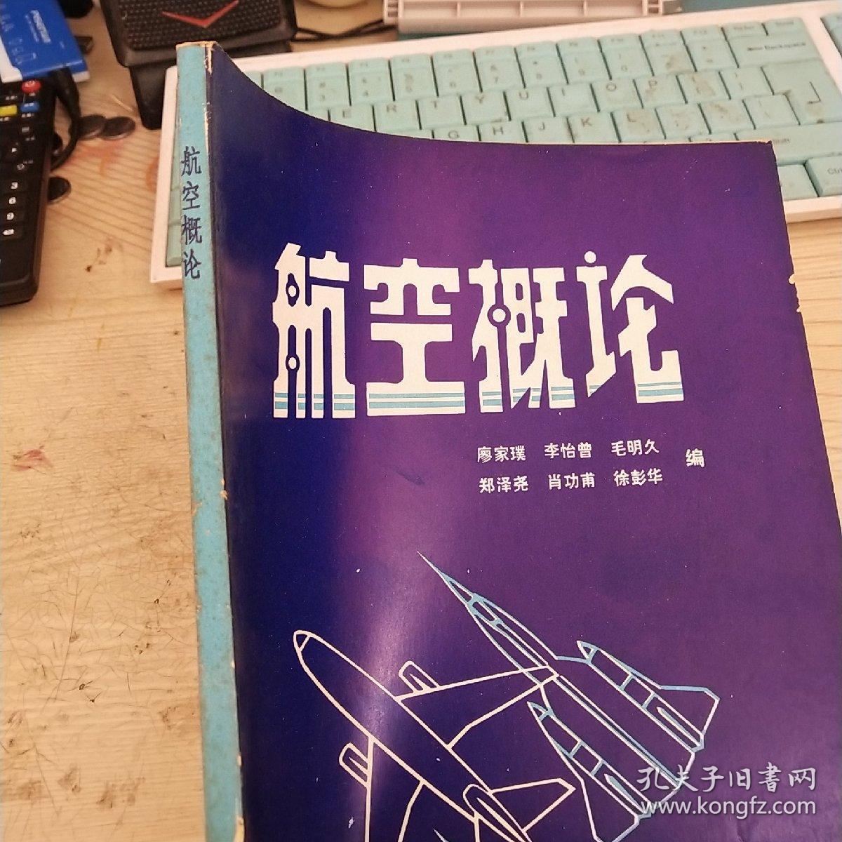 航空概论