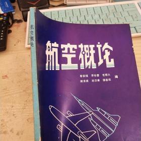 航空概论