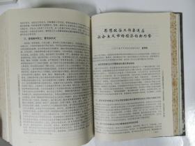 世纪之交的思索:当代中国领导干部文集