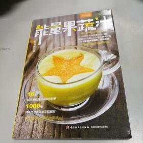 萨巴厨房：能量果蔬汁