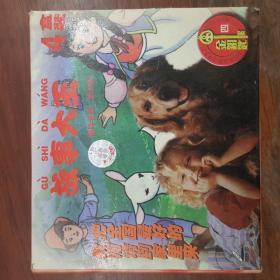 故事大王4VCD