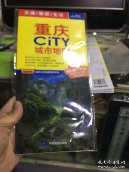 2018重庆city城市地图